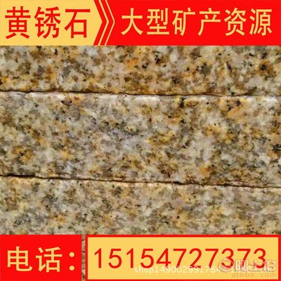 凯通石业 专业生产高质量火烧面黄锈石与荔枝面米黄色锈石