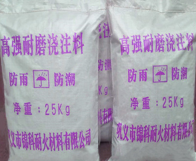 致初心守匠心 平安生产打造湛江高强耐磨浇注料厂家，河南巩义锦科耐材放心品牌与矿产资源的可持续发展