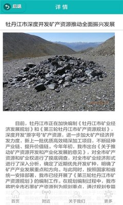 矿产品网 v1.0.0 矿产及化工制品交易平台